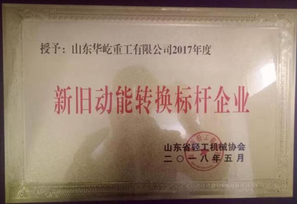 新舊動能轉換標桿企業(yè)